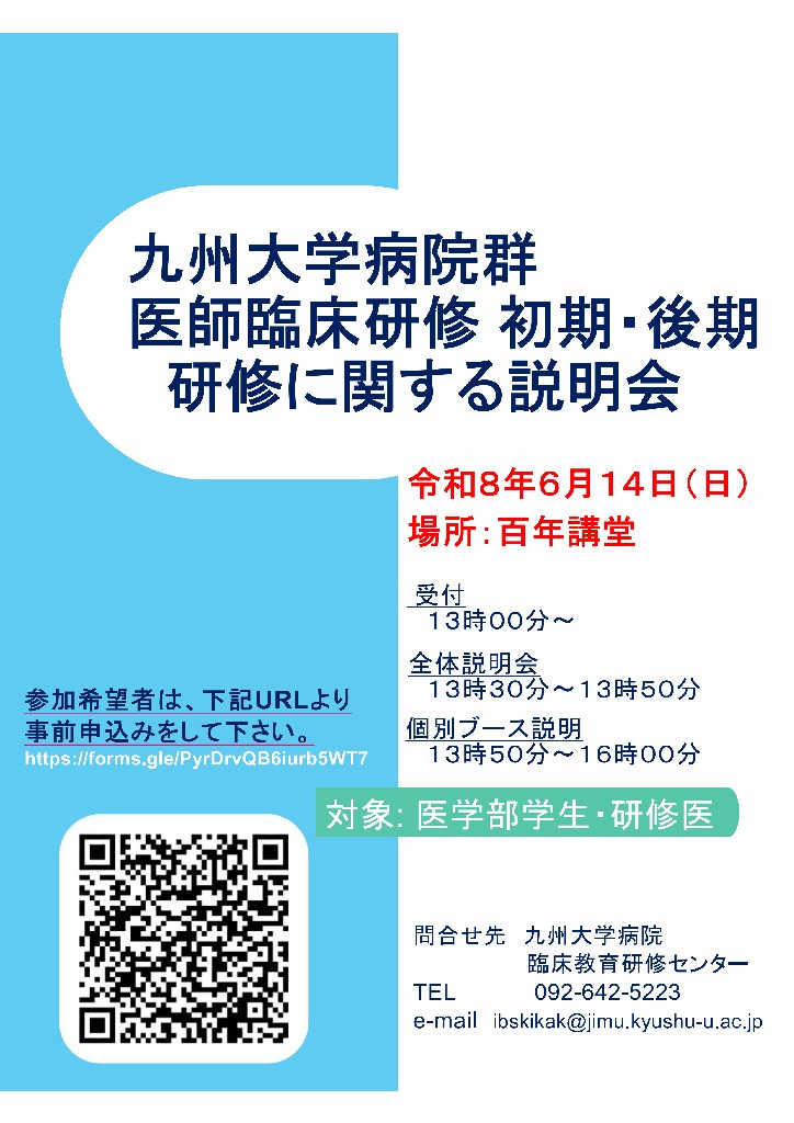 九州大学病院 臨床教育研修センター